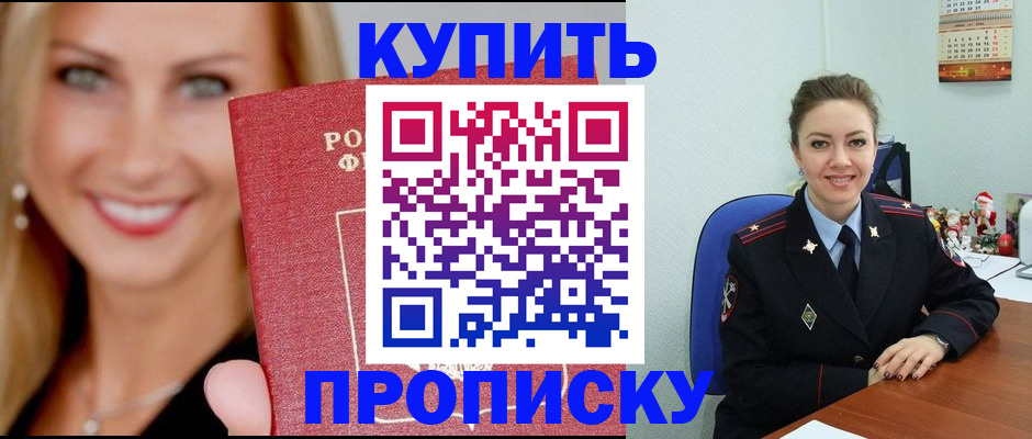 прописка 2025 в Мценске