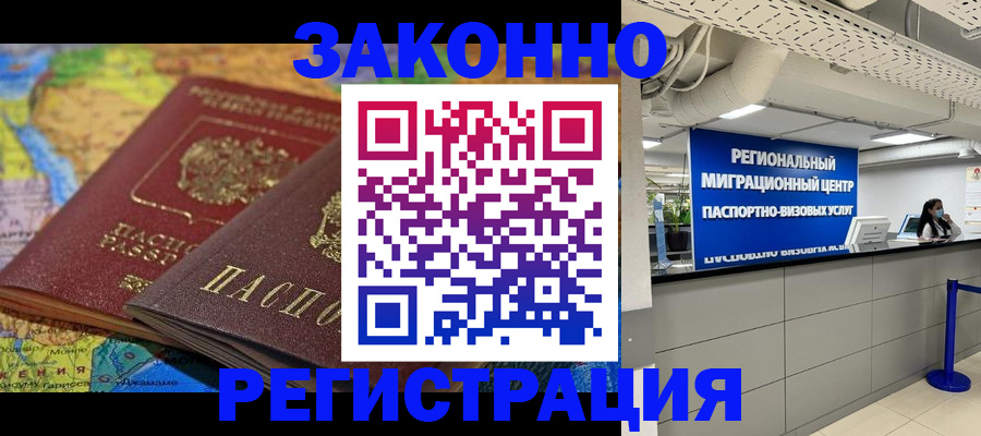временная регистрация для школы в Мценске