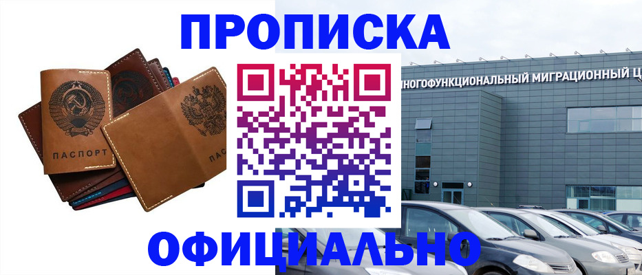 прописка в квартире в Мценске