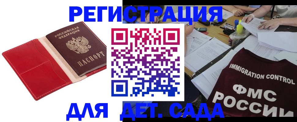 купить прописку в Мценске